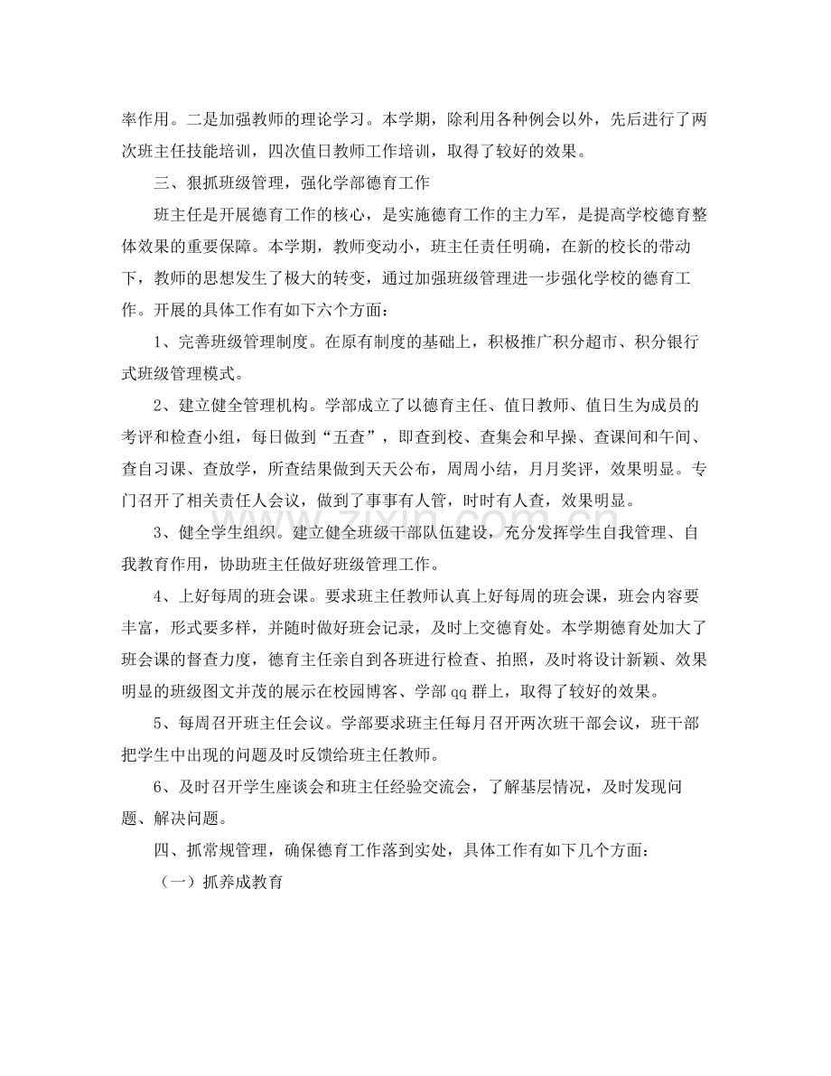 小学德育年度个人工作总结4000字.docx_第2页