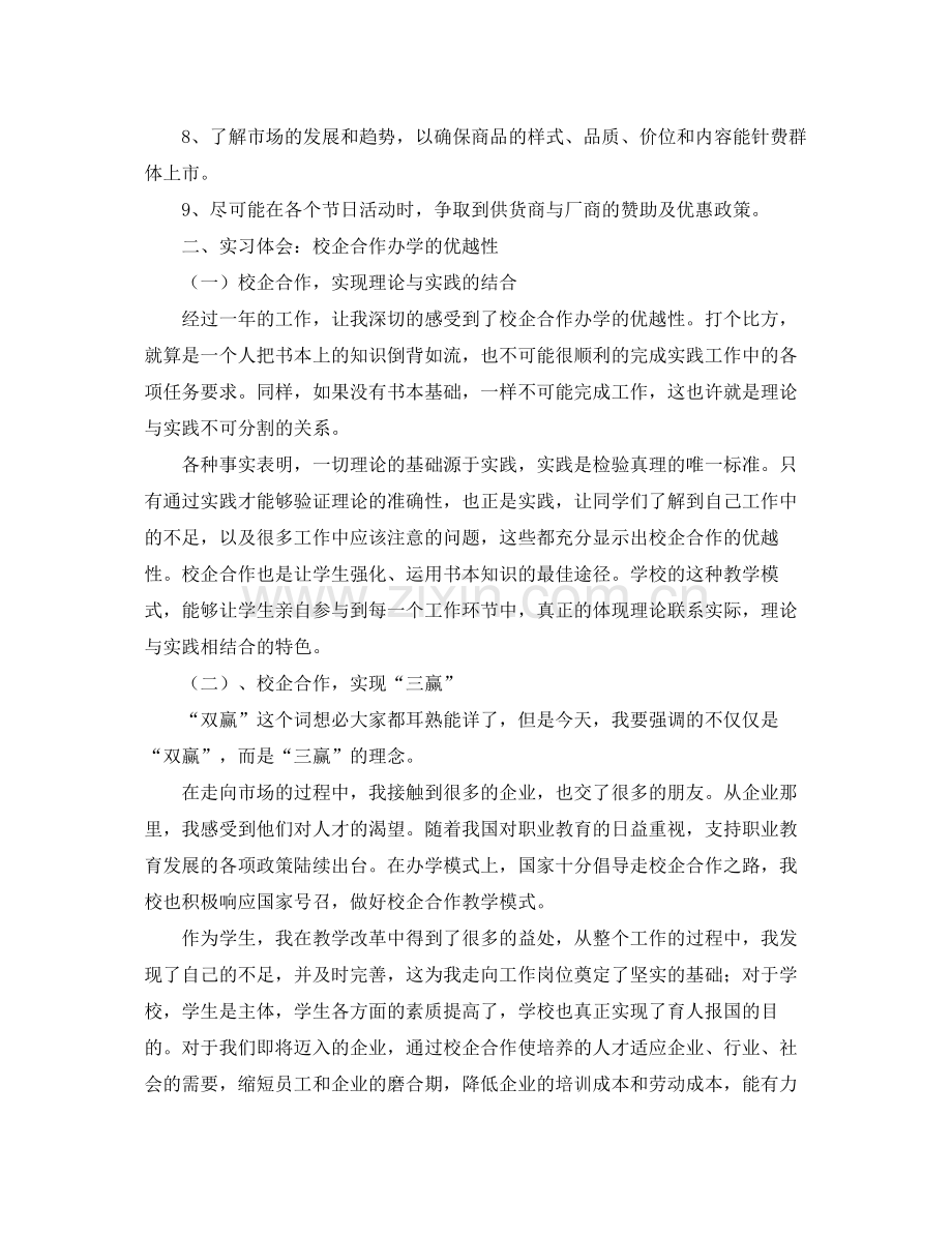 超市采购年终工作总结 .docx_第2页