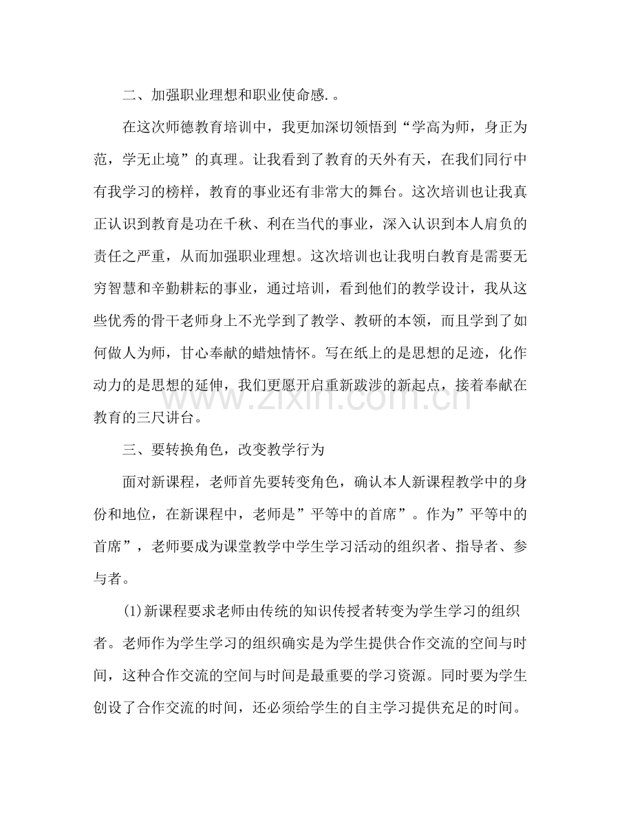教师继续教育远程培训学习参考总结（通用）.docx_第2页