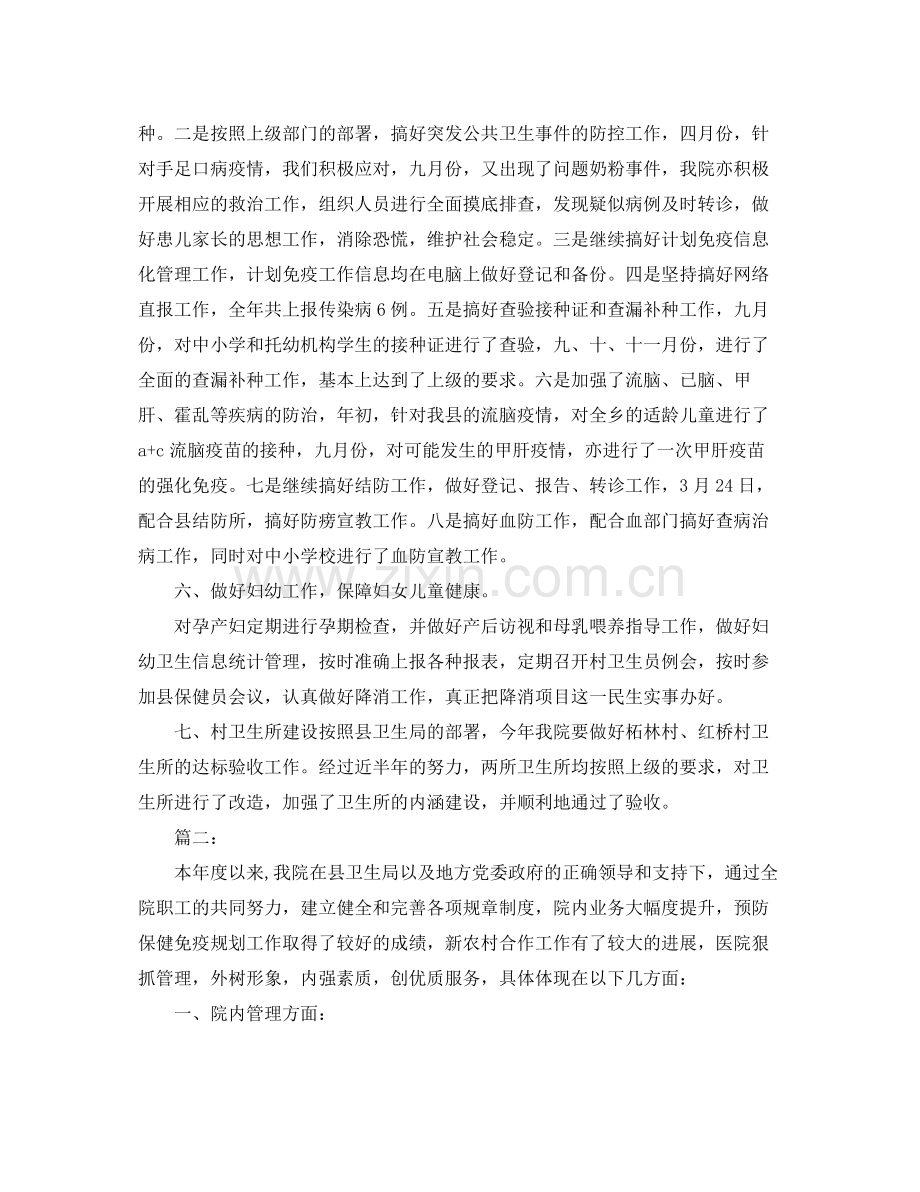 乡镇卫生院2020年工作总结 .docx_第2页