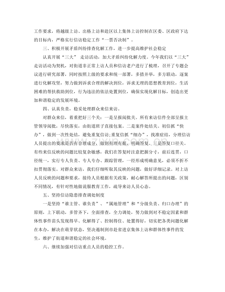 信访工作总结（汇编）.docx_第2页