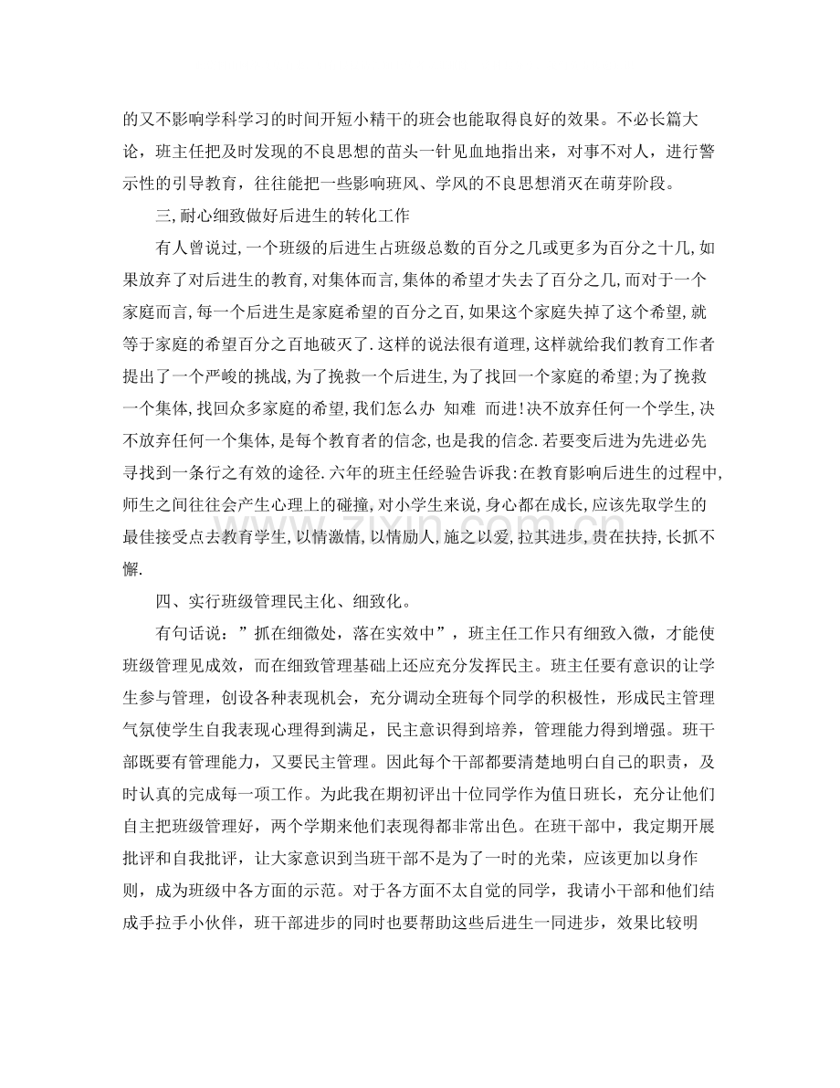 六年级上学期班主任工作总结范文.docx_第2页