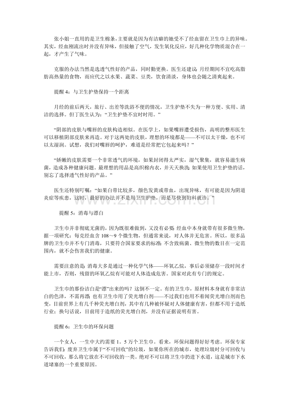 卫生巾的错误使用.doc_第2页