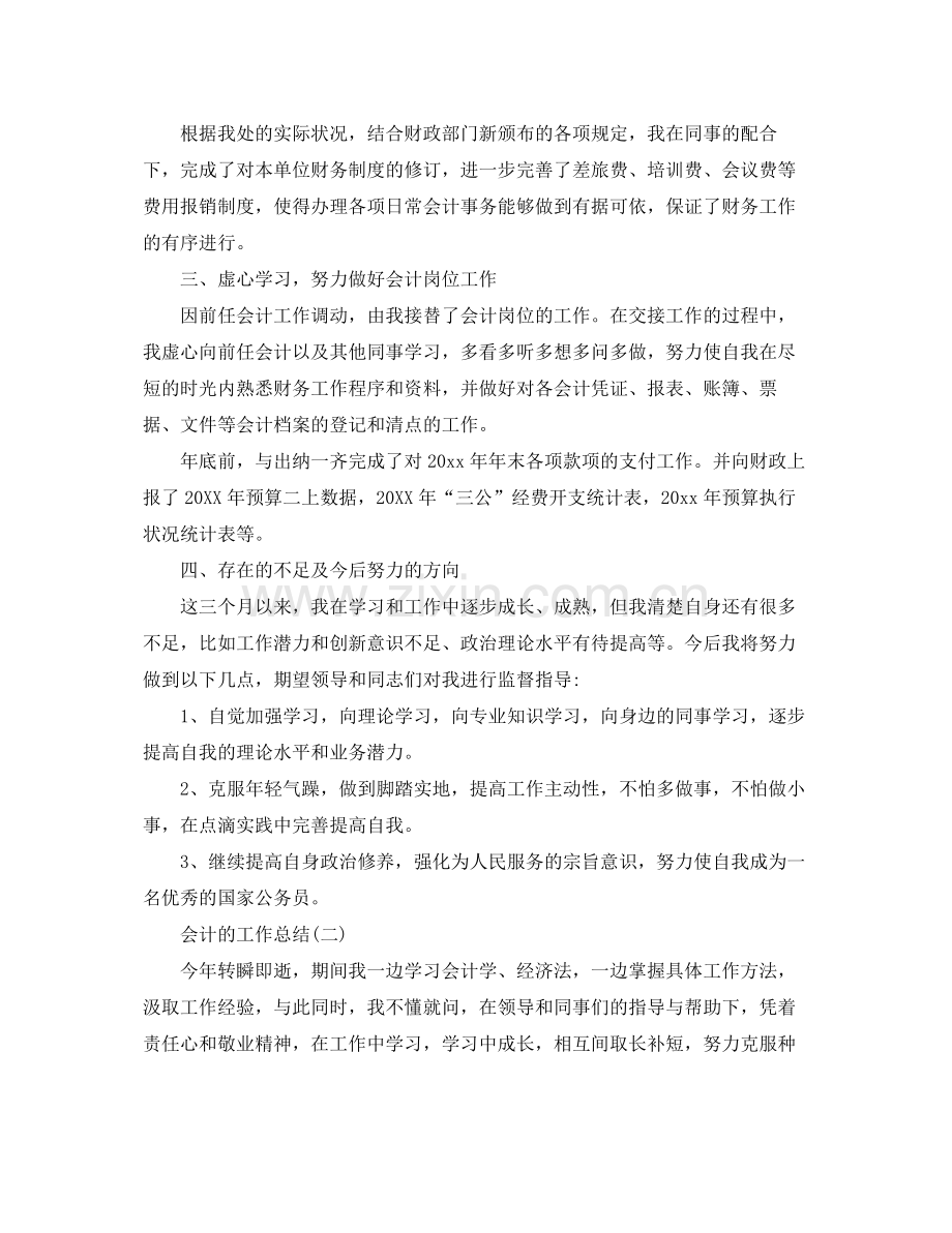 会计的工作总结 .docx_第2页