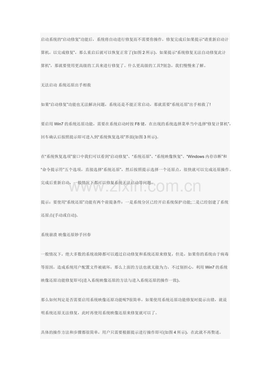 系统崩溃不用怕 Win7系统自我修复.docx_第2页