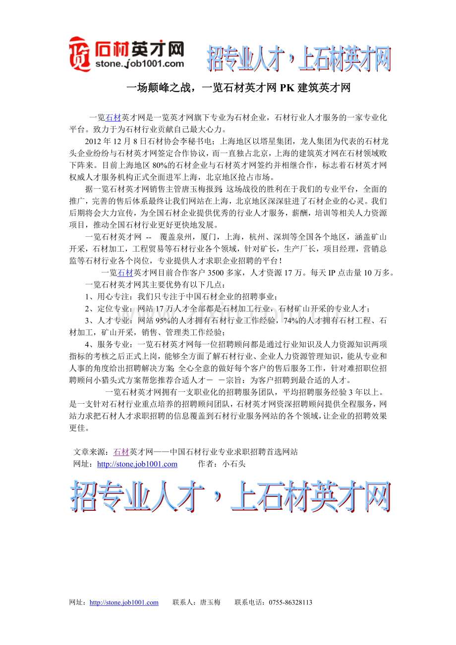 中国石材发展形势惊喜十年间-石材英才网.doc_第1页