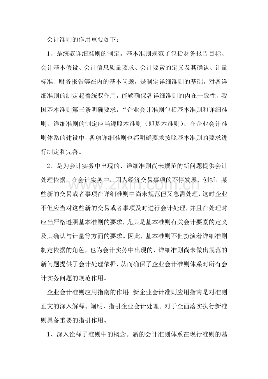 2024年电大形成性考核会计制度设计任务简答题.doc_第2页