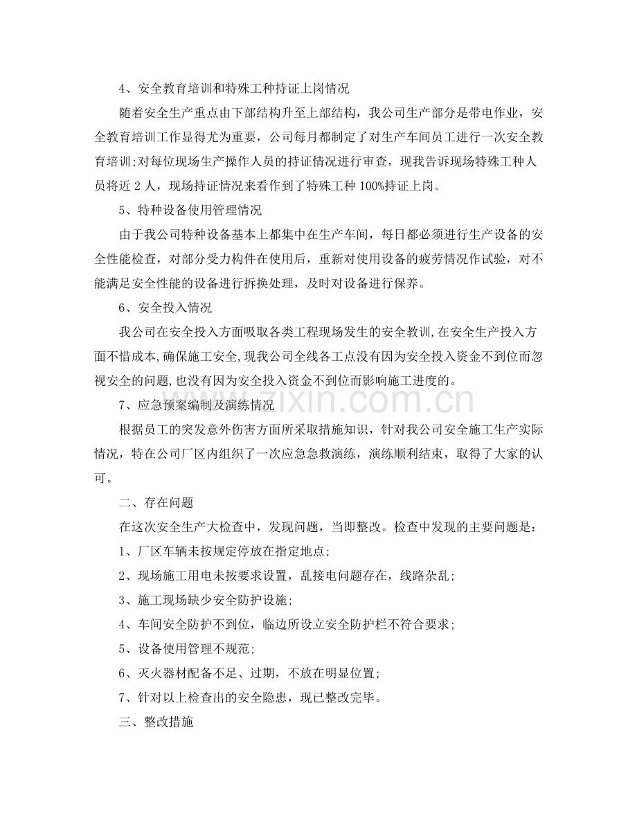 单位部门个人自查报告范文5篇.docx_第2页