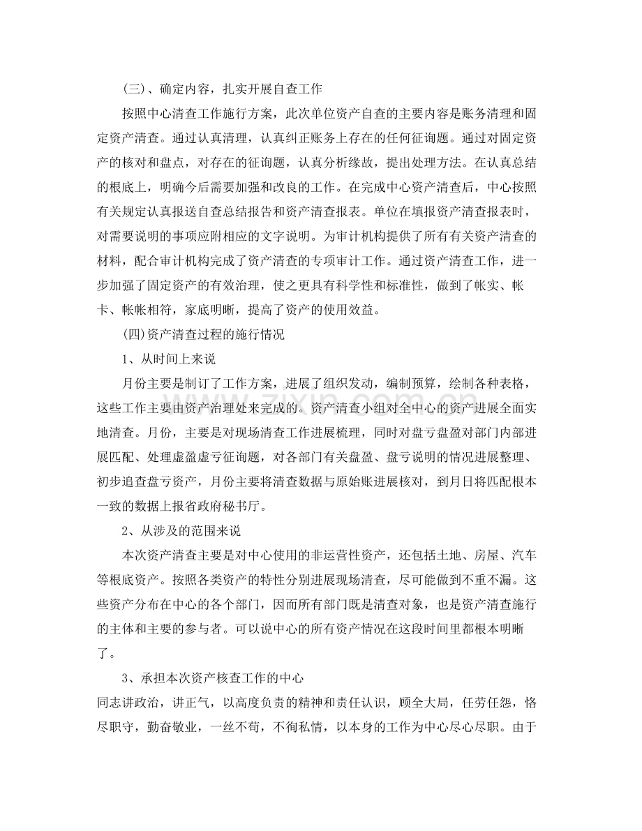 2021年工作参考总结资产自查工作参考总结范文.docx_第2页