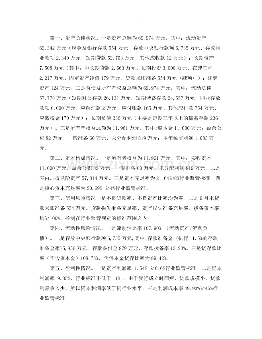 农村信用社三季度工作总结格式.docx_第2页