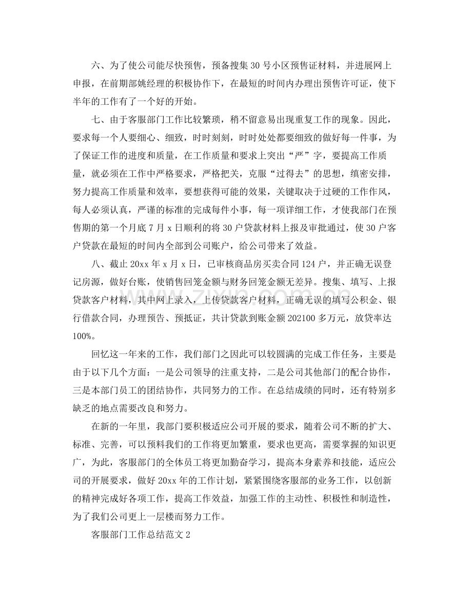 客服部门工作参考总结范文【5篇】.docx_第2页