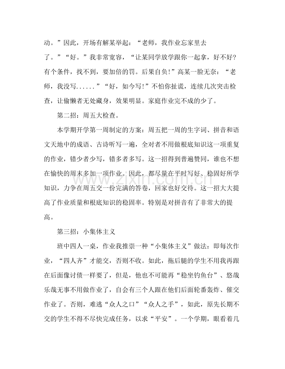 高二班主任开学第一周工作参考总结范本_0.docx_第2页