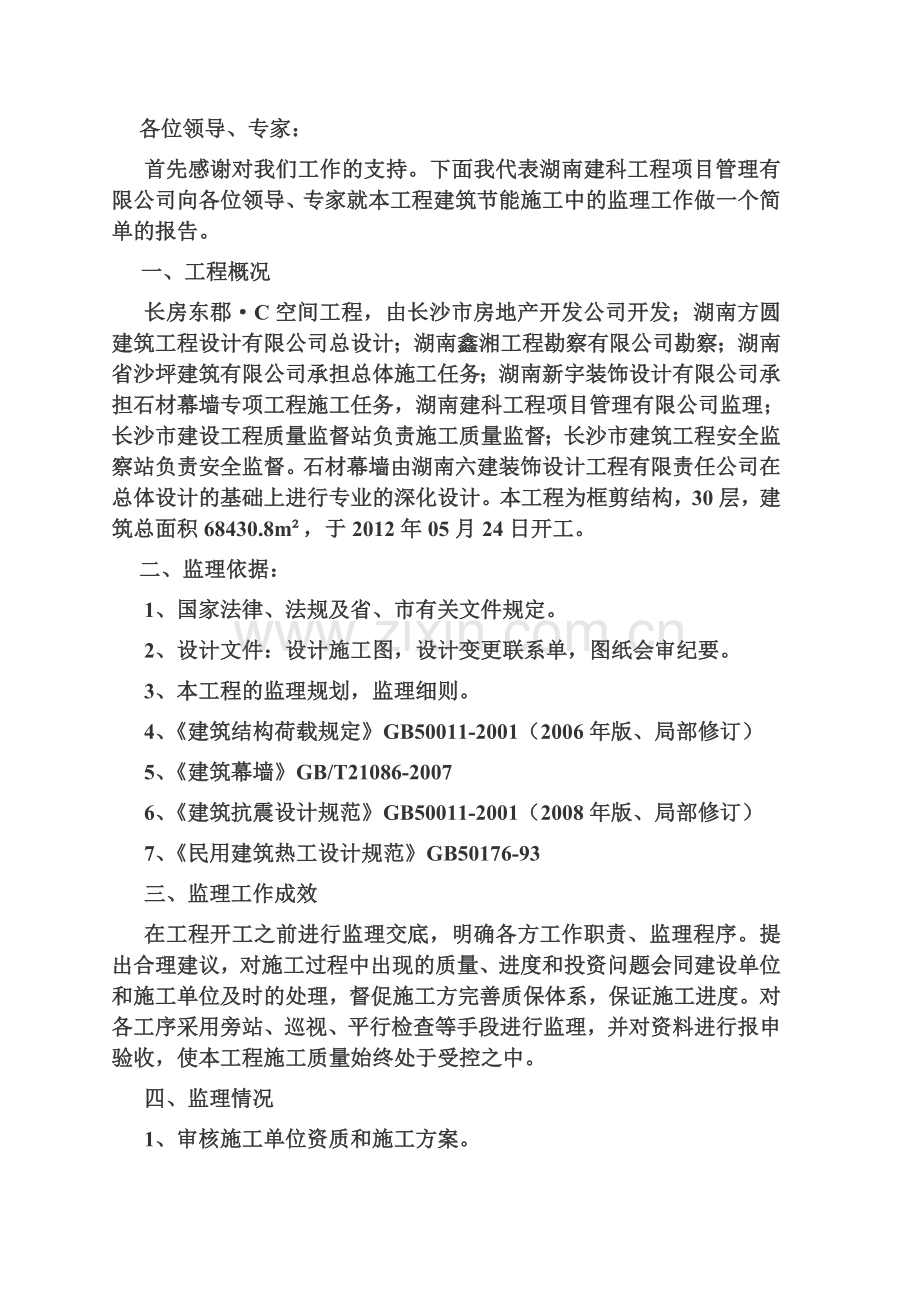 监理幕墙验收汇报材料(1).doc_第2页
