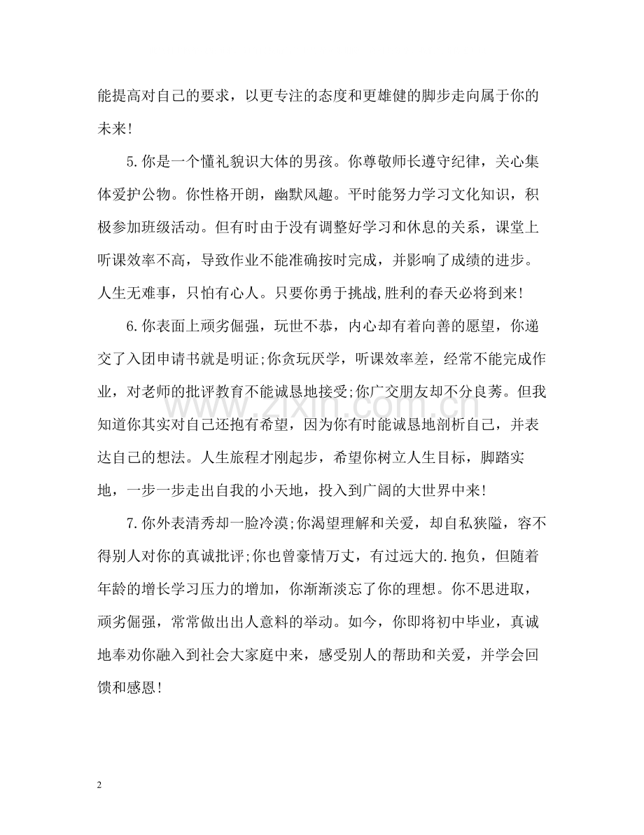 生自我评价短语.docx_第2页