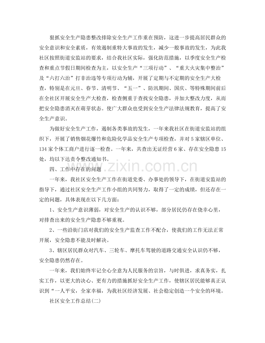 社区安全工作总结.docx_第2页
