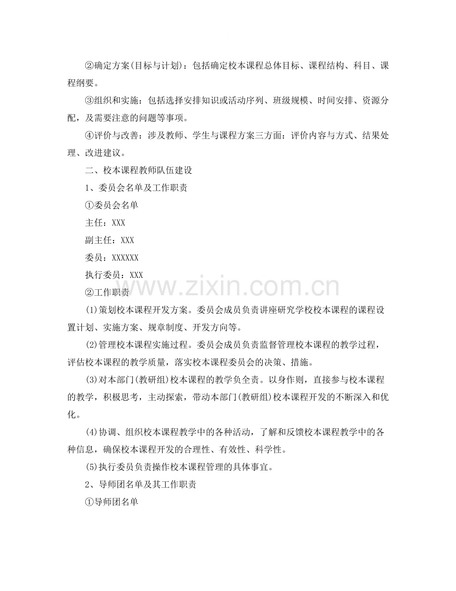 初中校本课程规划方案.docx_第2页