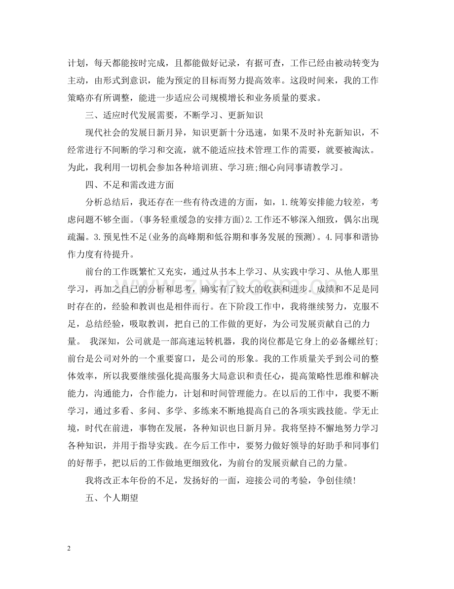 员工工作总结怎样写.docx_第2页