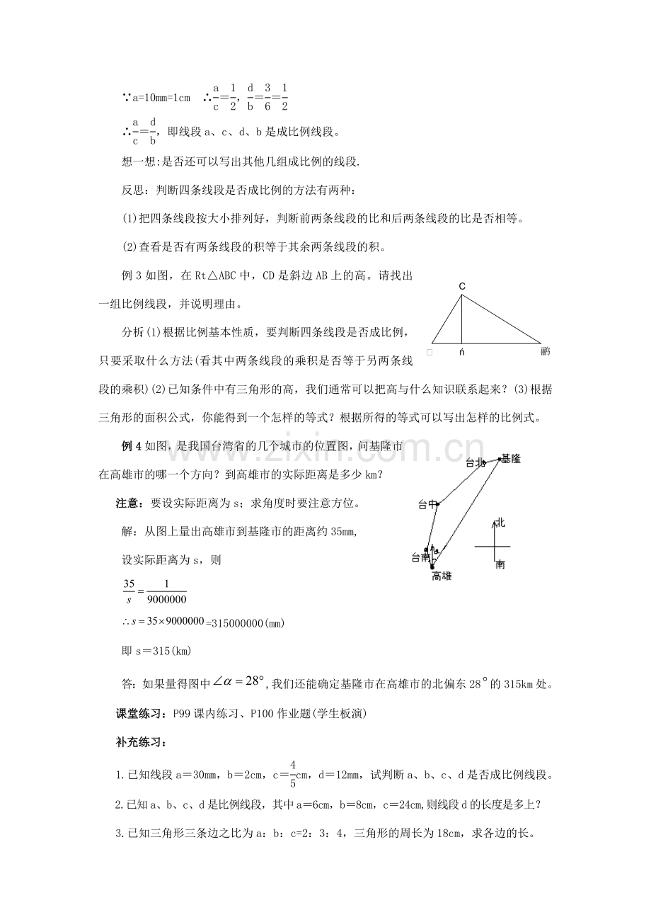 浙江省慈溪市横河初级中学九年级数学上册 4.1比例线段教案（4） 浙教版.doc_第2页