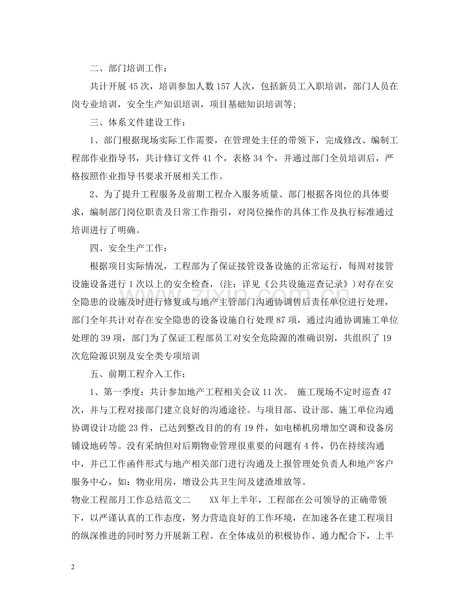 物业工程部月工作总结.docx_第2页