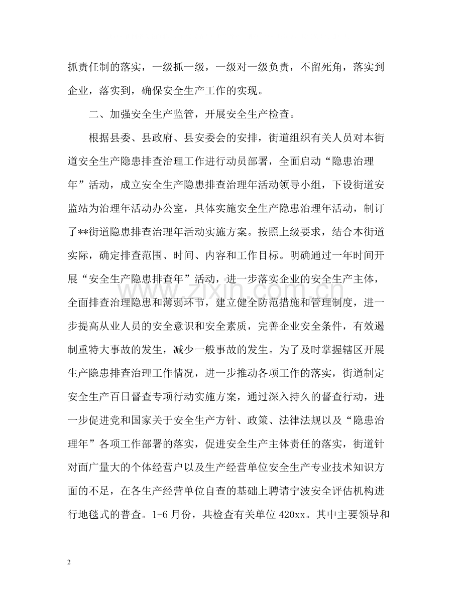 上半年的安全生产工作总结.docx_第2页