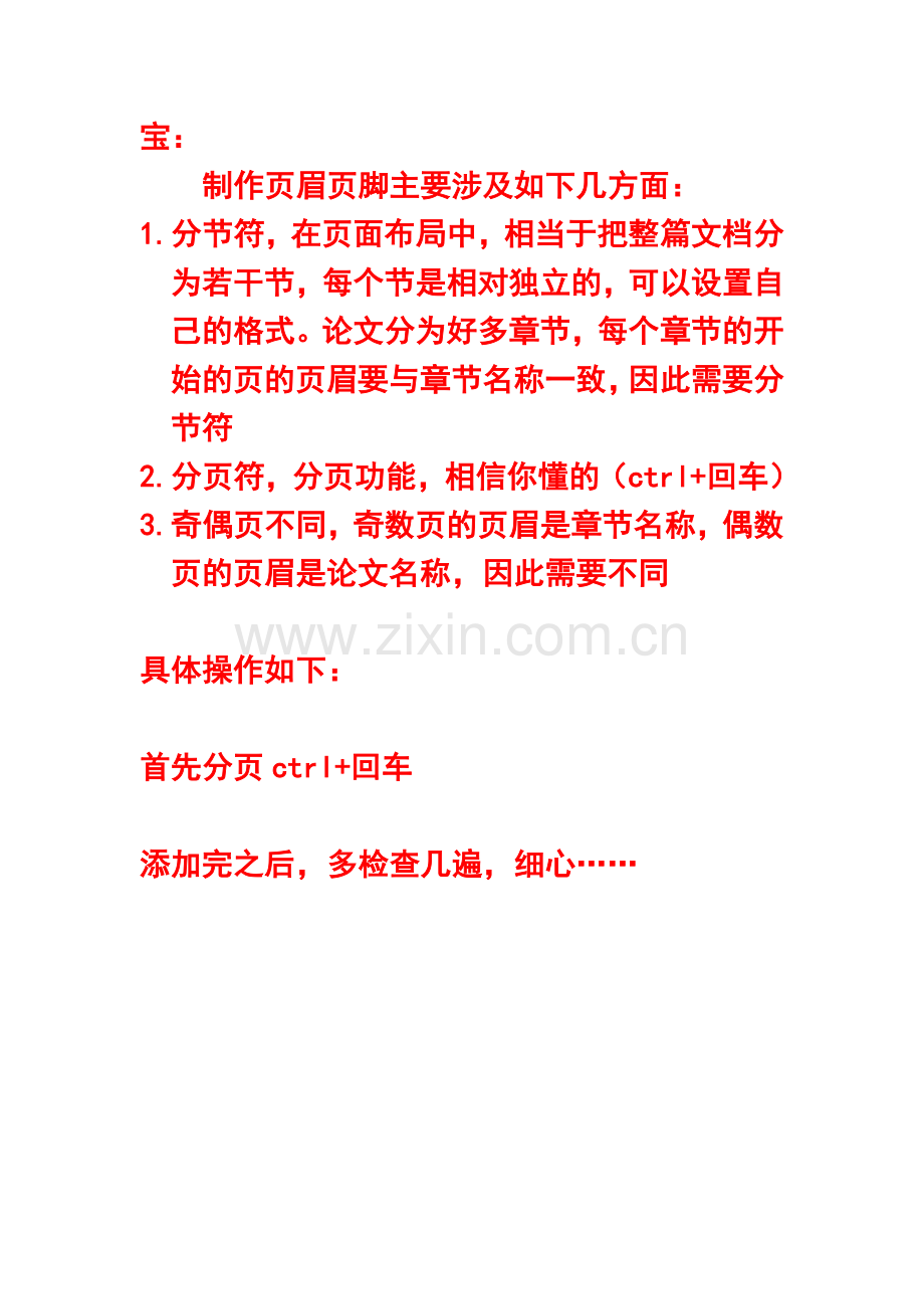 页眉页脚添加流程.doc_第1页