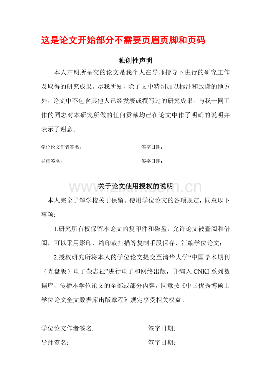 页眉页脚添加流程.doc_第2页