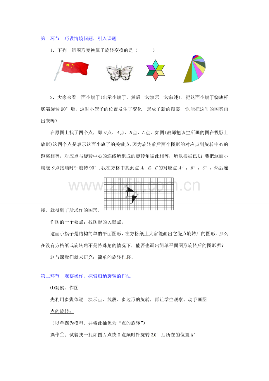 辽宁省开原五中八年级数学《3.4 简单的旋转作图》教学设计.doc_第2页