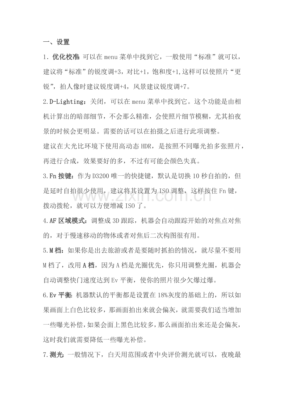 尼康D3200使用设置及技巧.docx_第1页