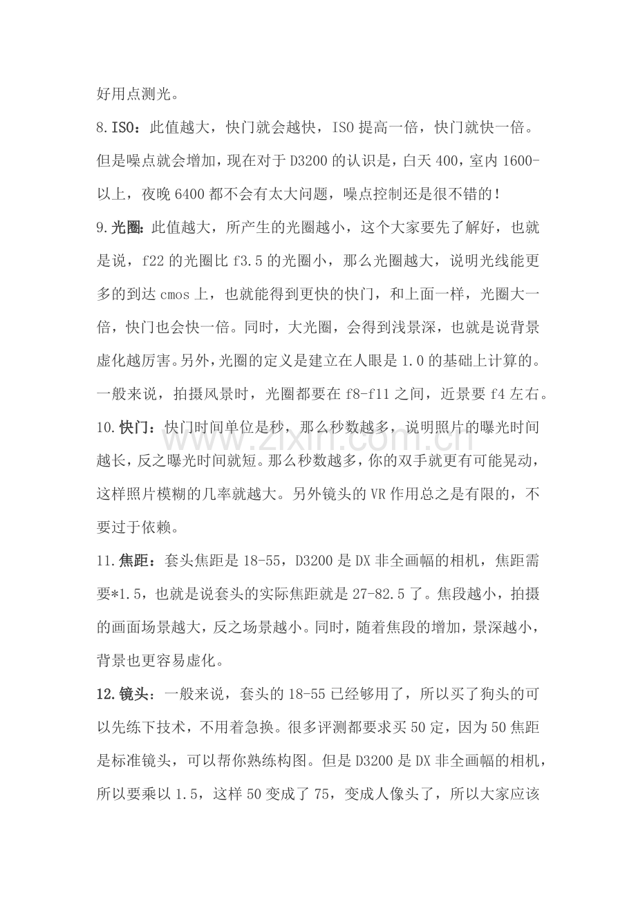 尼康D3200使用设置及技巧.docx_第2页