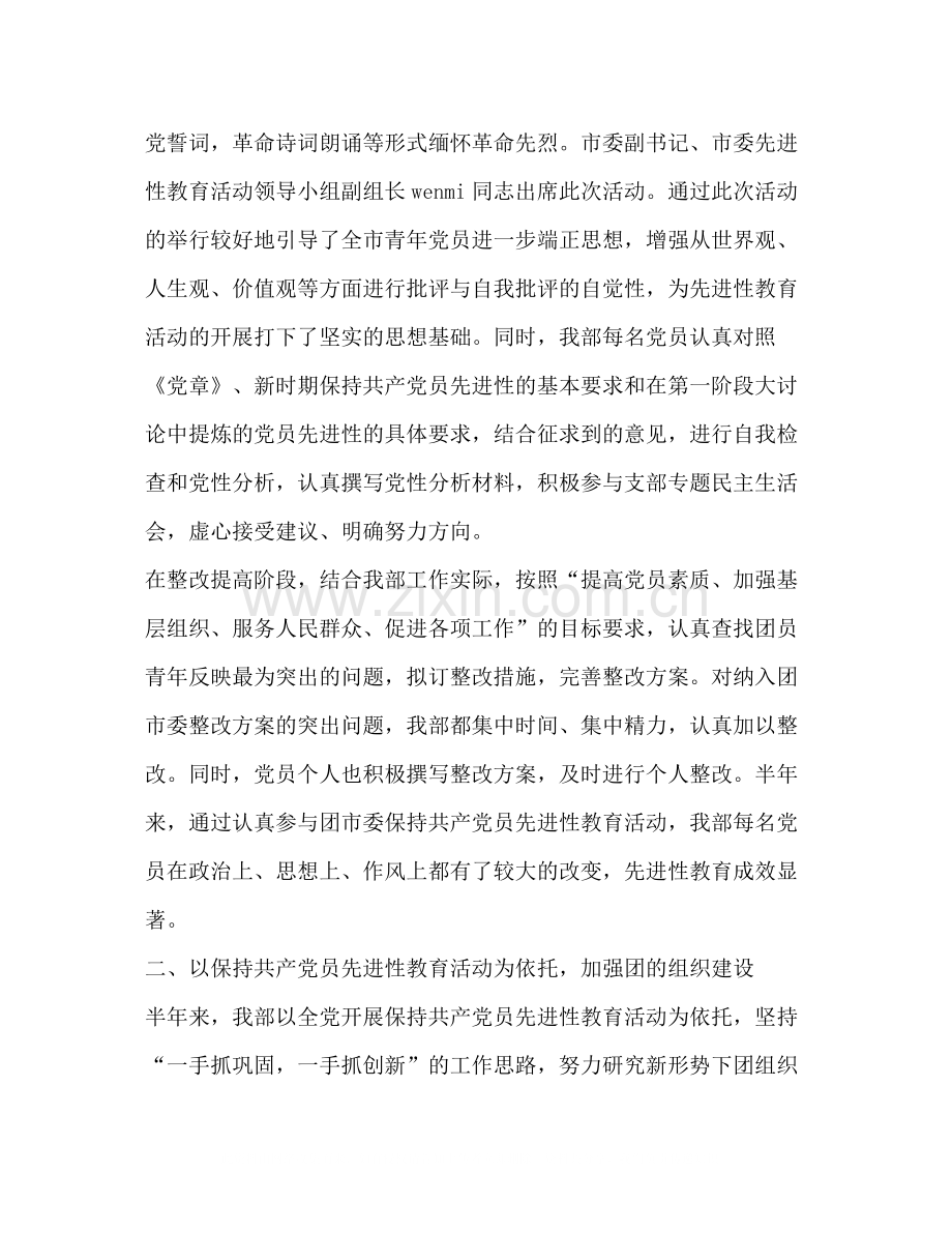 团市委组织部二00五年上半年工作总结2.docx_第2页