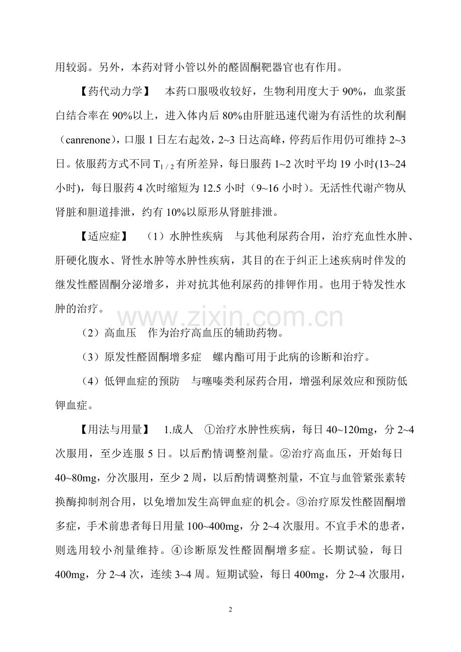 螺内酯片说明书.doc_第2页
