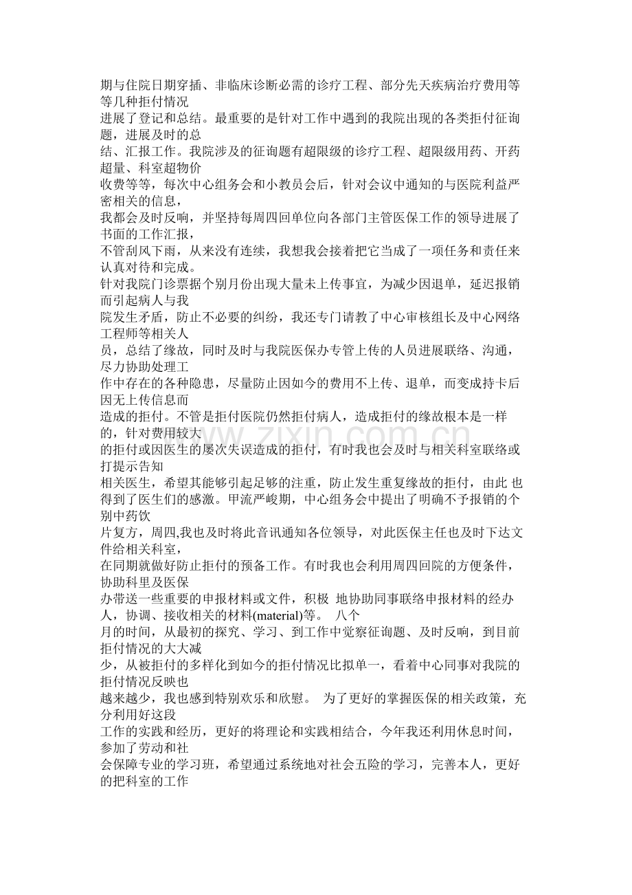 劳动和社会保障局医保科科长终总结.docx_第2页