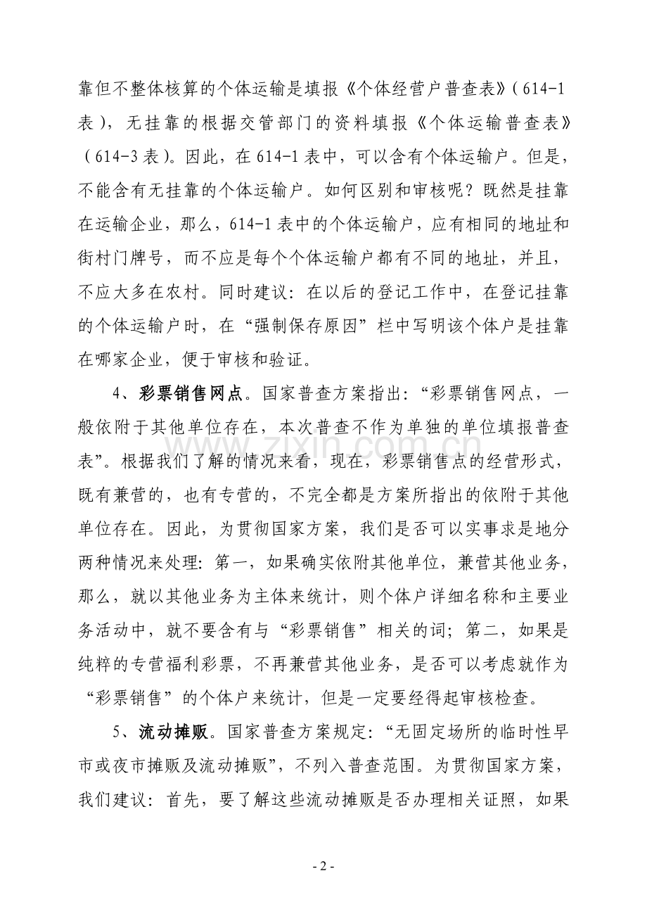 个体户及单位上传情况及管理办法.doc_第2页