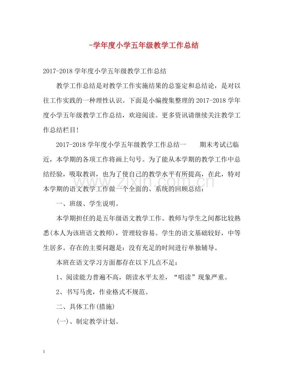 2020学年度小学五年级教学工作总结.docx_第1页