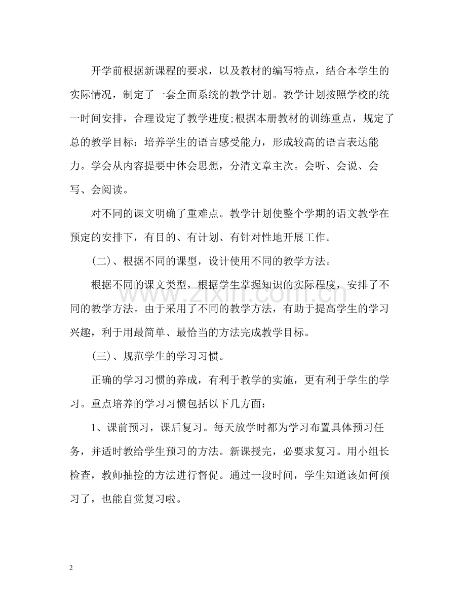 2020学年度小学五年级教学工作总结.docx_第2页