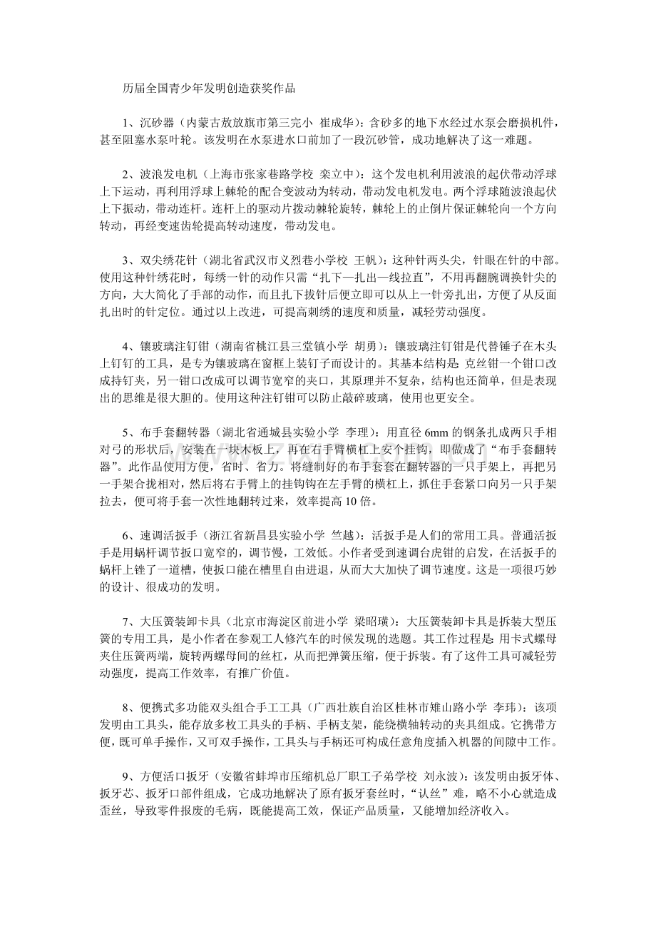 历届全国青少年发明创造获奖作品.doc_第1页