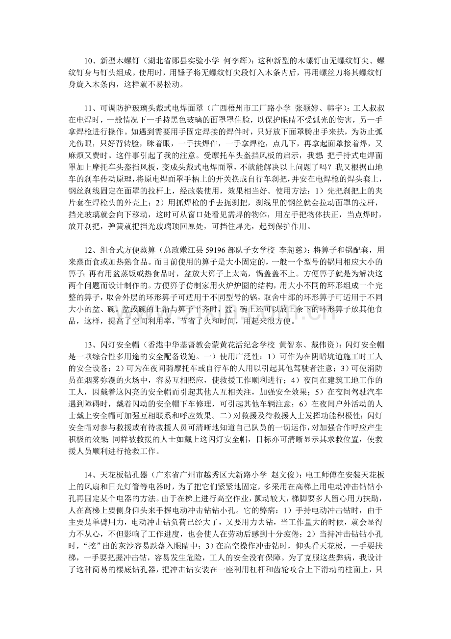 历届全国青少年发明创造获奖作品.doc_第2页