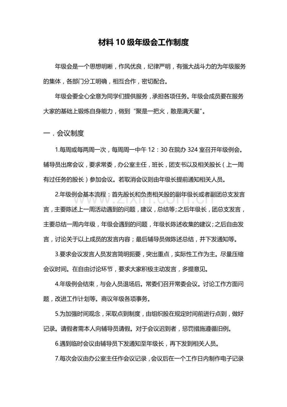 年级会工作要求.doc_第1页