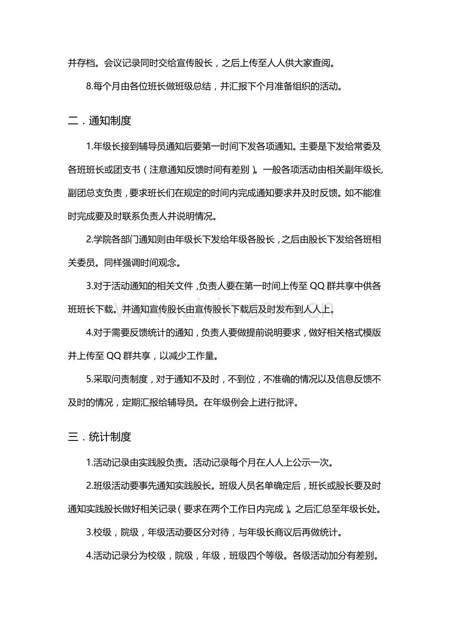 年级会工作要求.doc_第2页
