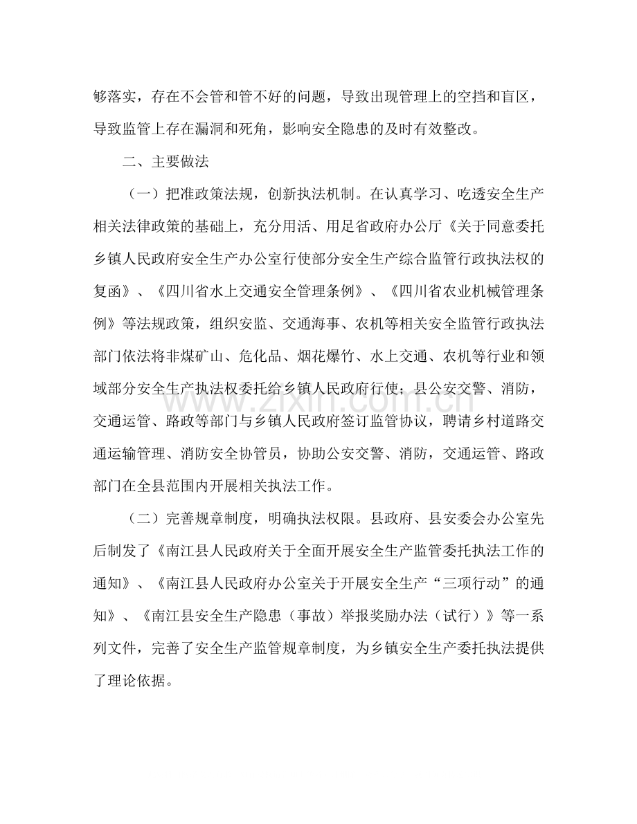 乡镇安全生产监管问题工作总结.docx_第2页