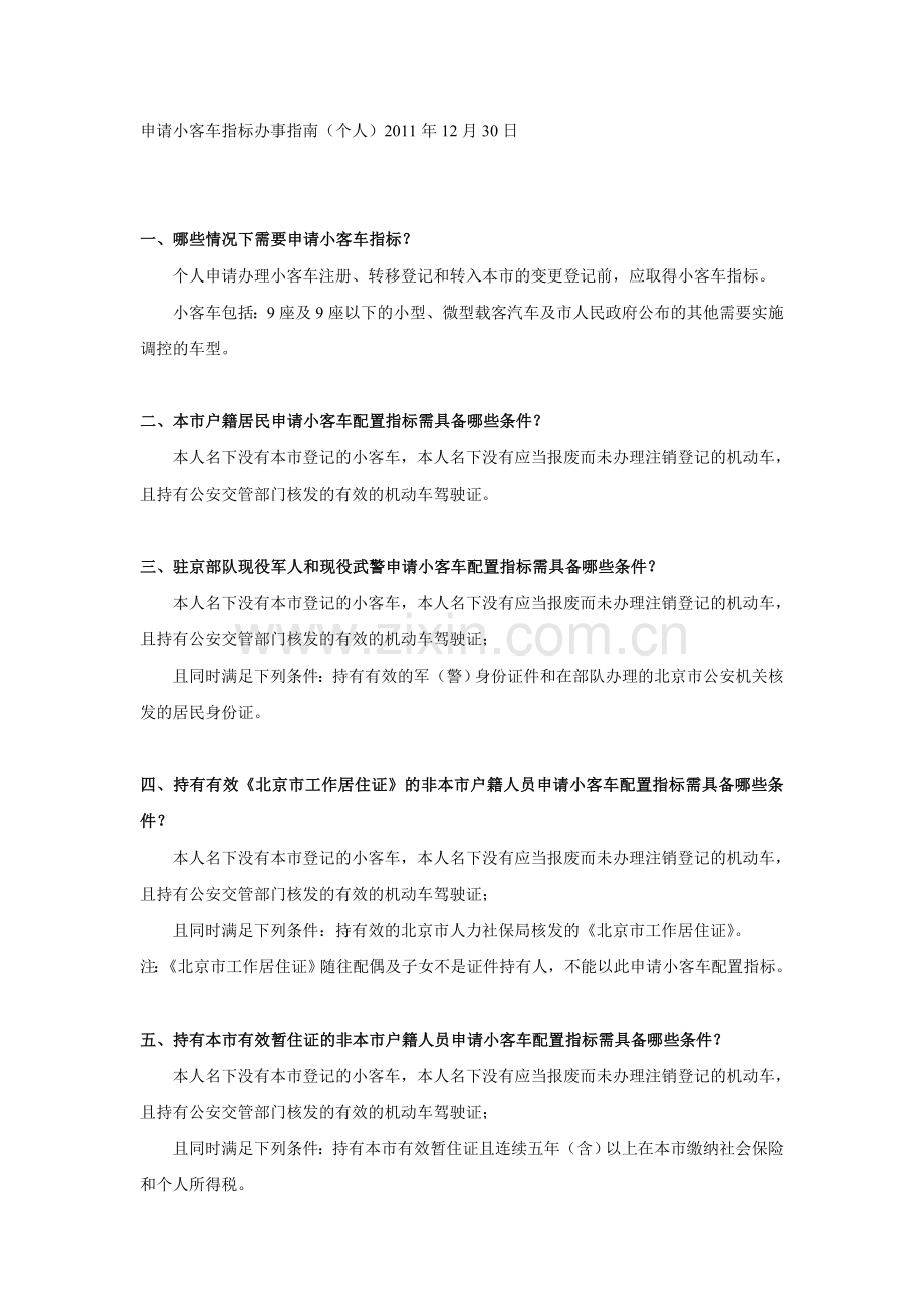 教育办公席.doc_第1页