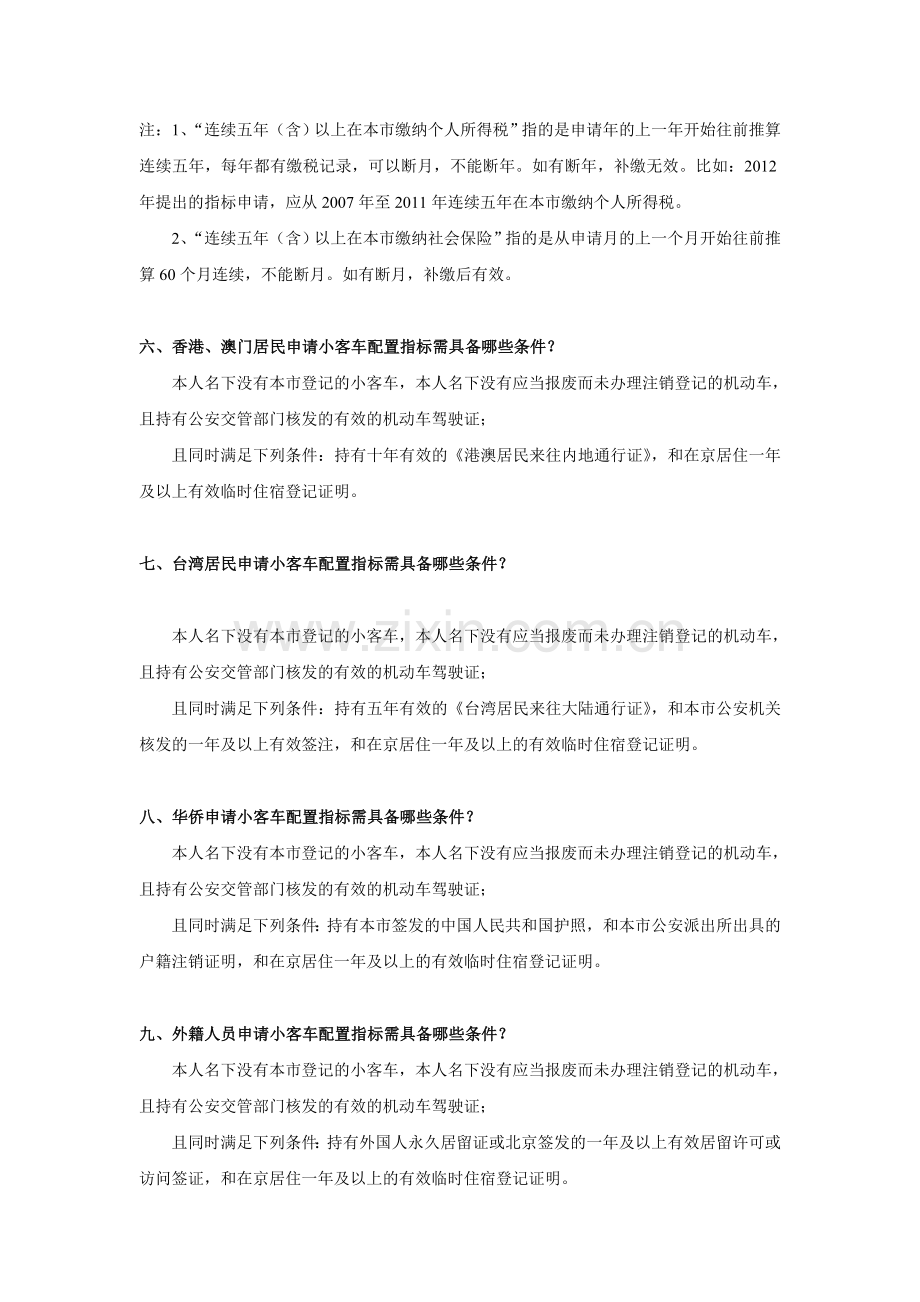 教育办公席.doc_第2页