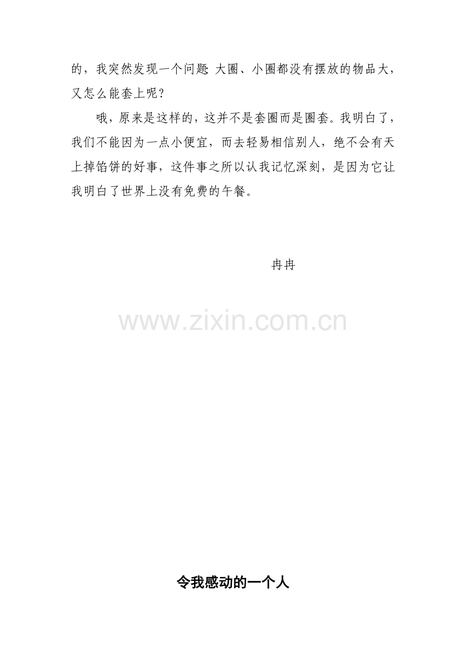 印象最深的一件事.doc_第2页