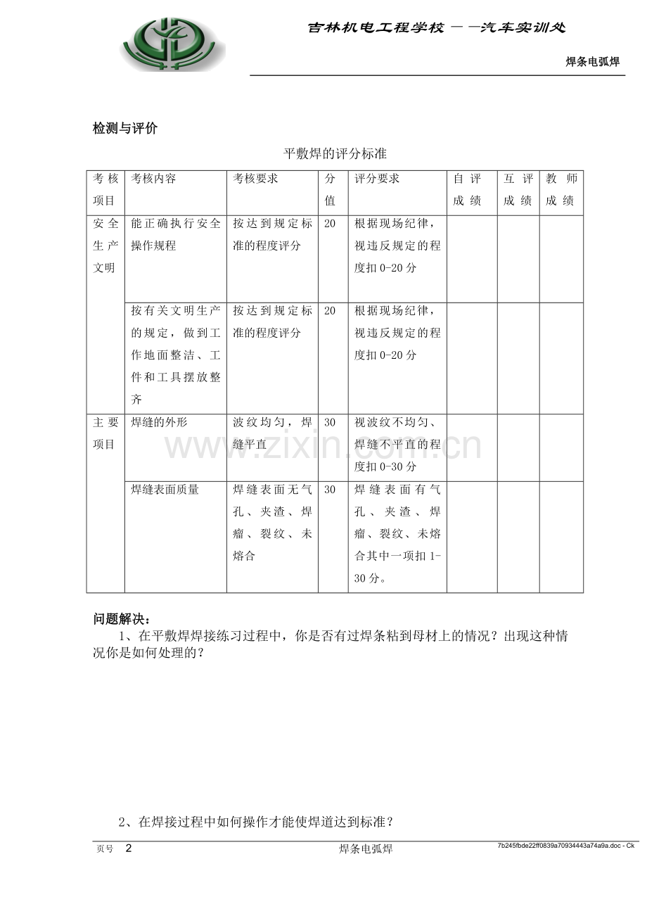 焊条电弧焊工作页.doc_第2页