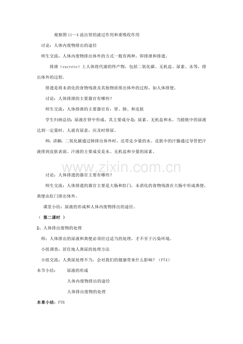 山东省淄博市沂源县燕崖中学七年级生物下册 11.2 人体废物的排出教案 苏教版.doc_第2页