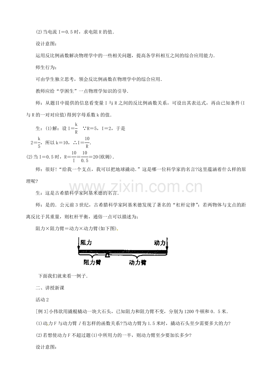 山东省临沐县青云镇中心中学八年级数学下册 17.2实际问题与反比例函数（3）教案 人教新课标版.doc_第2页