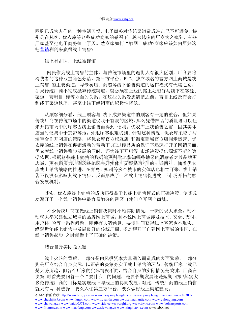 网上商城如何营销运作才能盈利赚钱？.doc_第1页