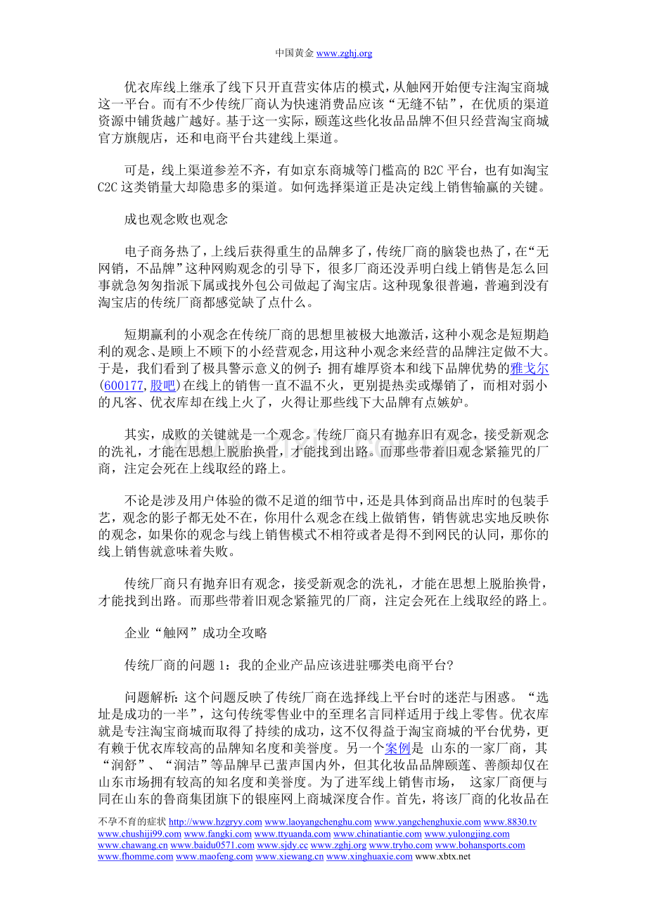 网上商城如何营销运作才能盈利赚钱？.doc_第2页