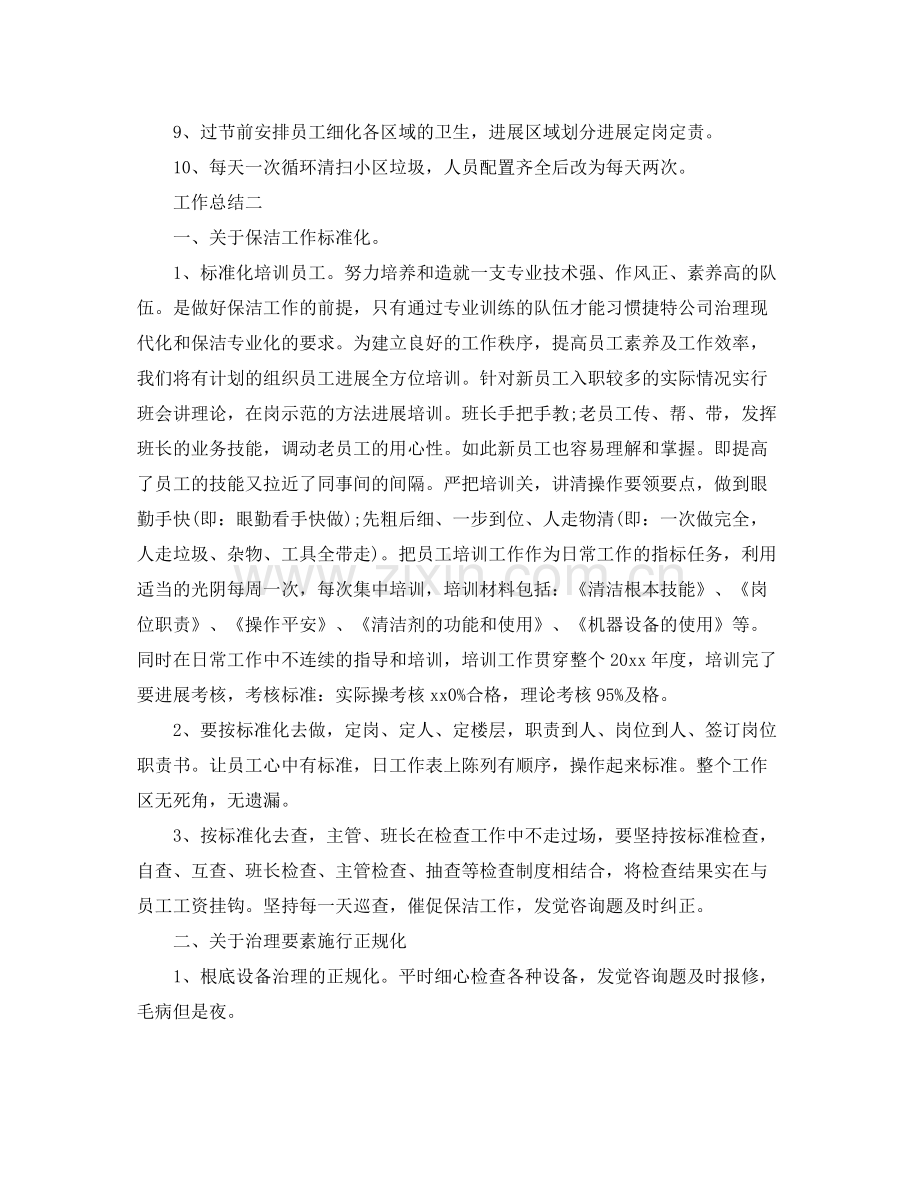 售楼部保洁月度工作参考总结.docx_第2页
