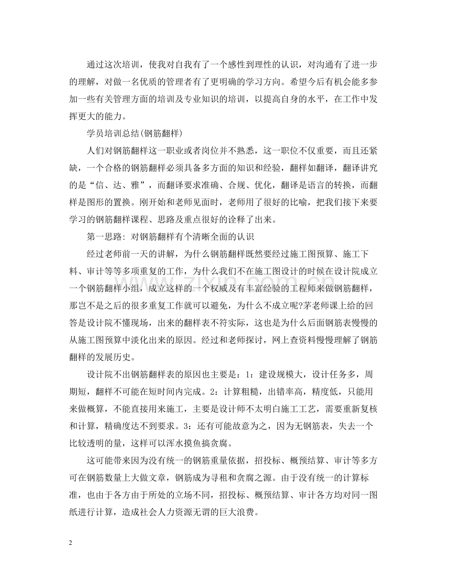 学员培训总结2.docx_第2页